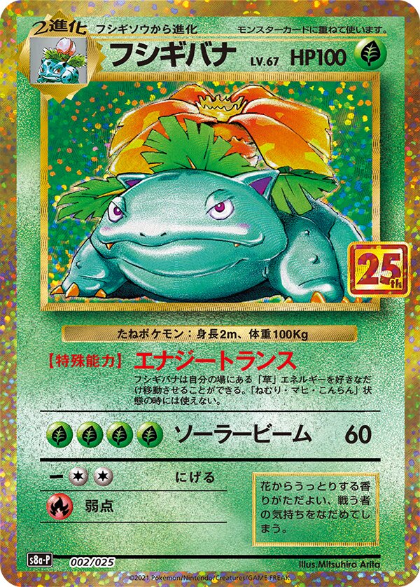 Venusaur 002/25 — Promo Card Pack 25th Anniversary Edition (Japanese Pokémon TCG card)