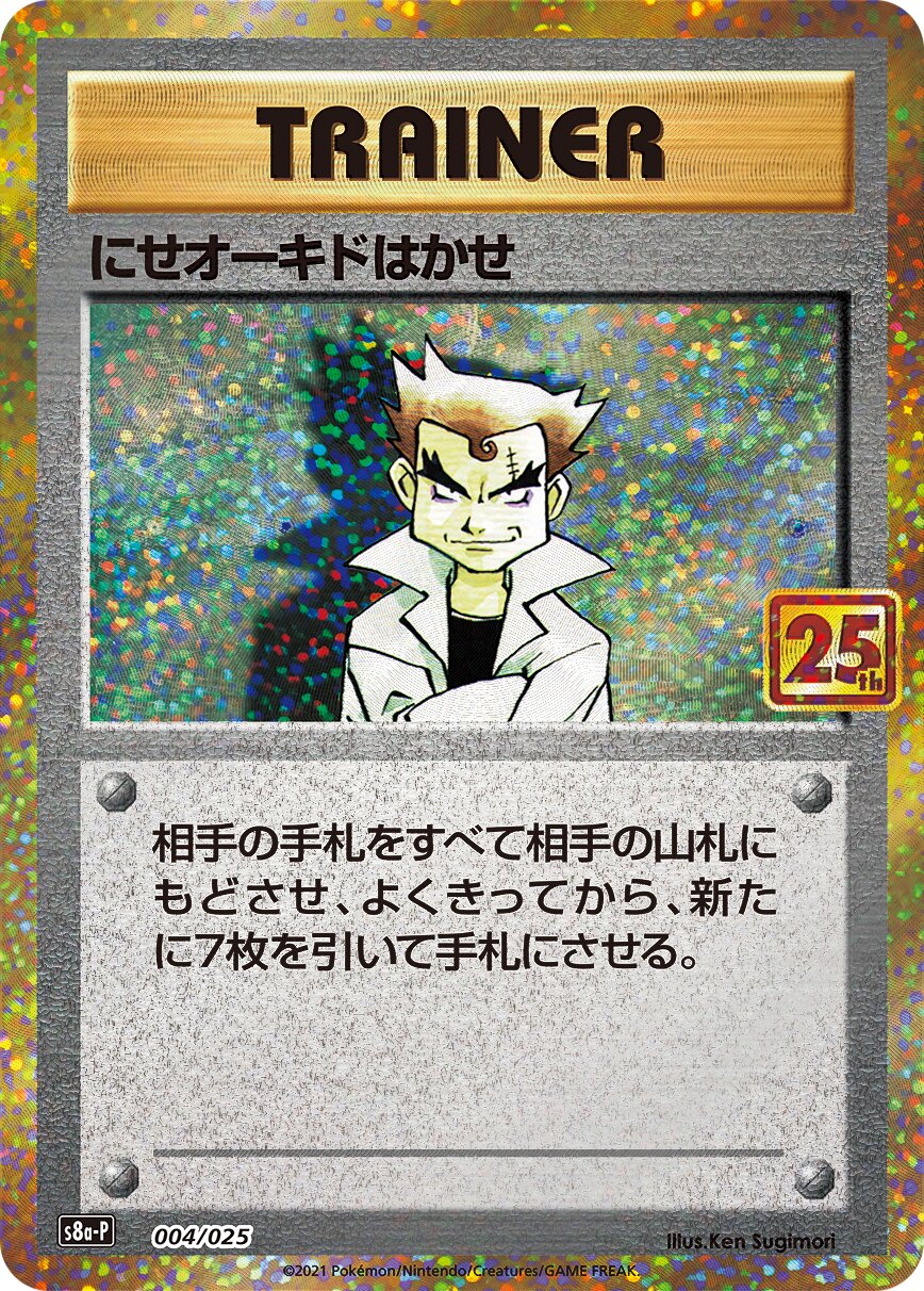 Imposter Professor Oak 004/25 — Promo Card Pack 25th Anniversary Edition (Japanese Pokémon TCG card)