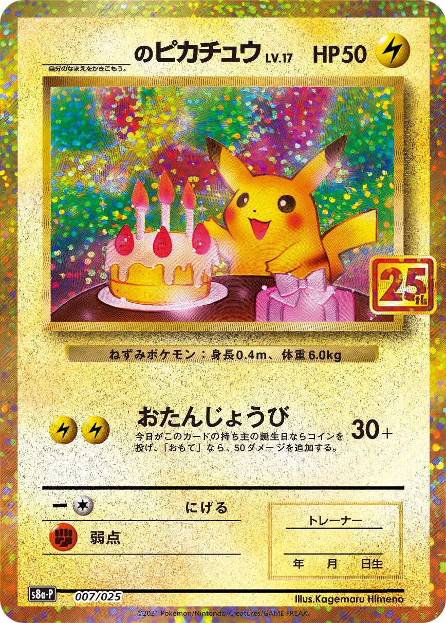 Pikachu 007/25 — Promo Card Pack 25th Anniversary Edition (Japanese Pokémon TCG card)