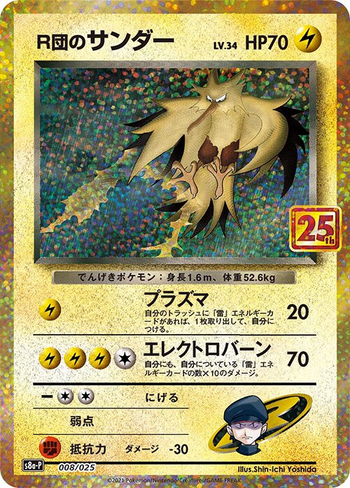 Rocket's Zapdos 008/25 — Promo Card Pack 25th Anniversary Edition (Japanese Pokémon TCG card)