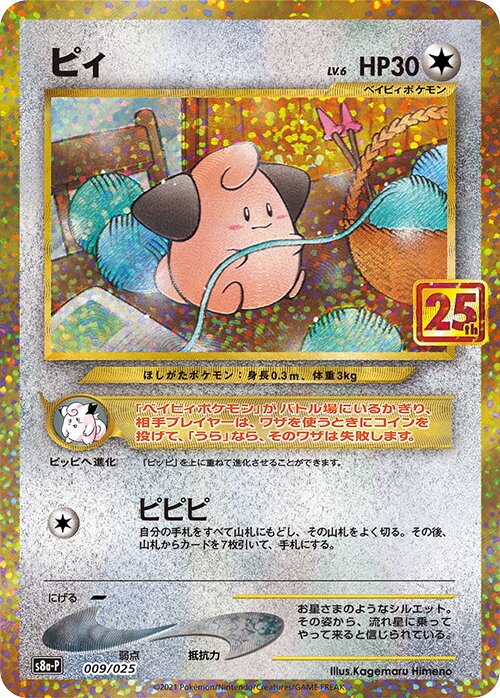 Cleffa 009/25 — Promo Card Pack 25th Anniversary Edition (Japanese Pokémon TCG card)