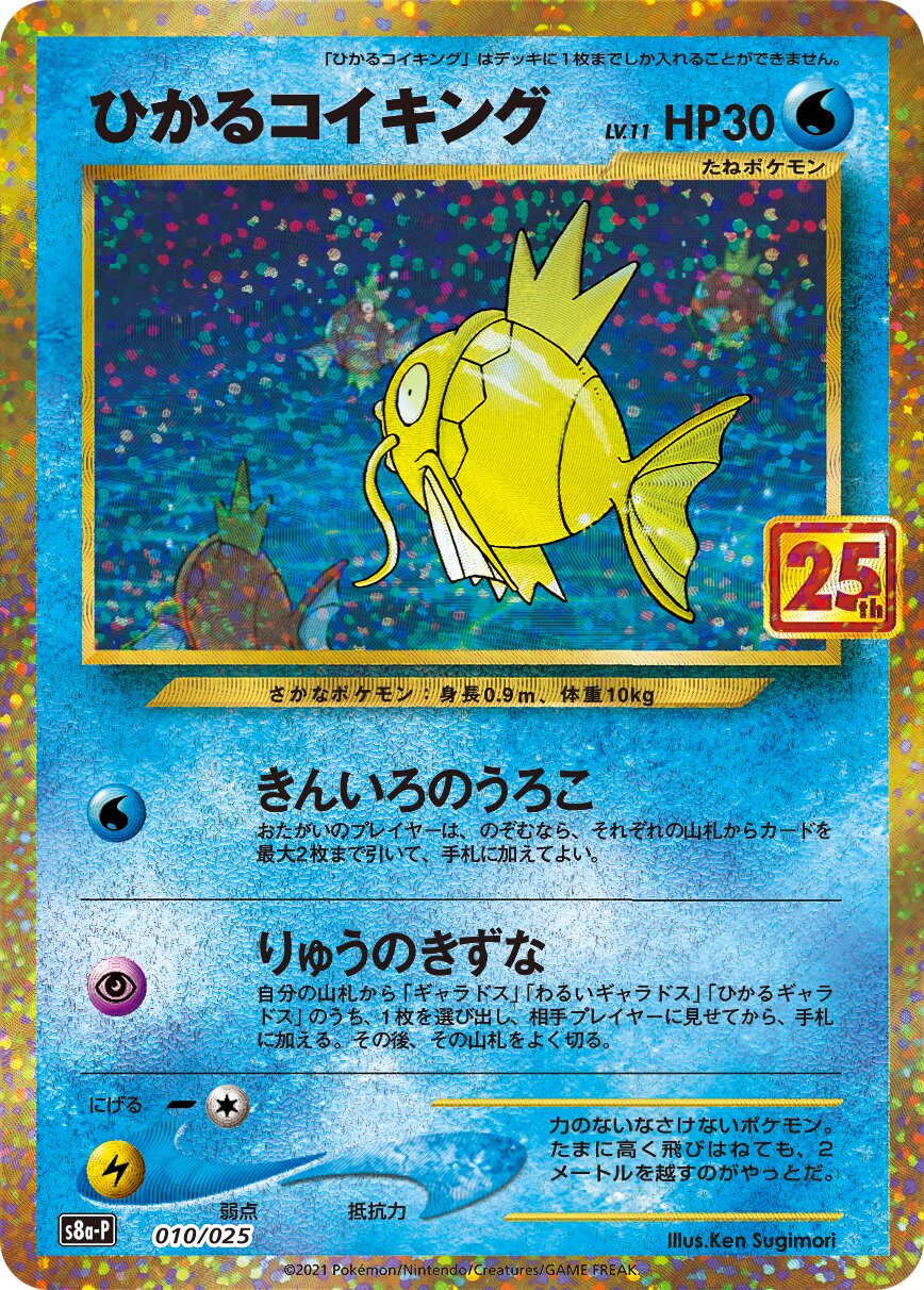 Shining Magikarp 010/25 — Promo Card Pack 25th Anniversary Edition (Japanese Pokémon TCG card)