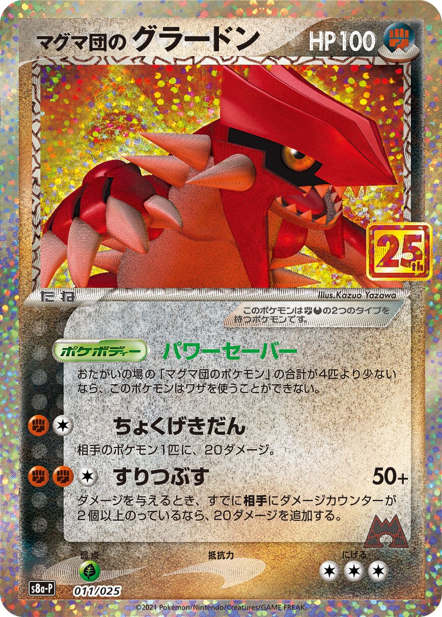 Team Magma's Groudon 011/25 — Promo Card Pack 25th Anniversary Edition (Japanese Pokémon TCG card)