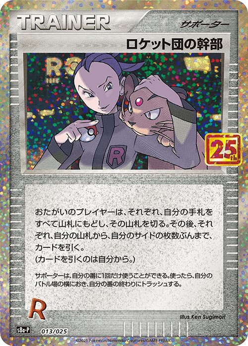 Rocket's Admin. 013/25 — Promo Card Pack 25th Anniversary Edition (Japanese Pokémon TCG card)