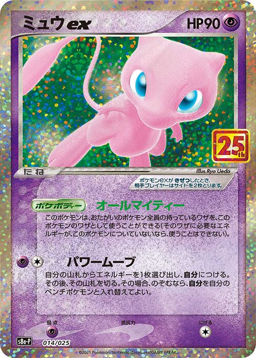 Mew ex 014/25 — Promo Card Pack 25th Anniversary Edition (Japanese Pokémon TCG card)