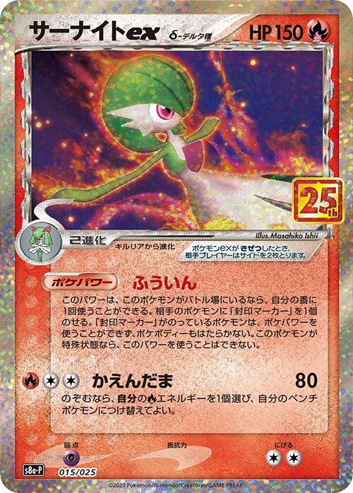 Gardevoir ex 015/25 — Promo Card Pack 25th Anniversary Edition (Japanese Pokémon TCG card)