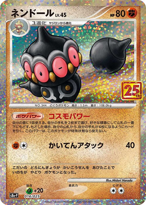 Claydol 016/25 — Promo Card Pack 25th Anniversary Edition (Japanese Pokémon TCG card)