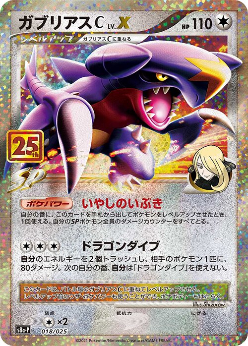 Garchomp C LV.X 018/25 — Promo Card Pack 25th Anniversary Edition (Japanese Pokémon TCG card)