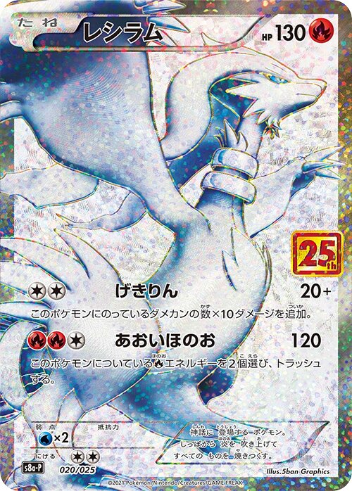 Reshiram 020/25 — Promo Card Pack 25th Anniversary Edition (Japanese Pokémon TCG card)