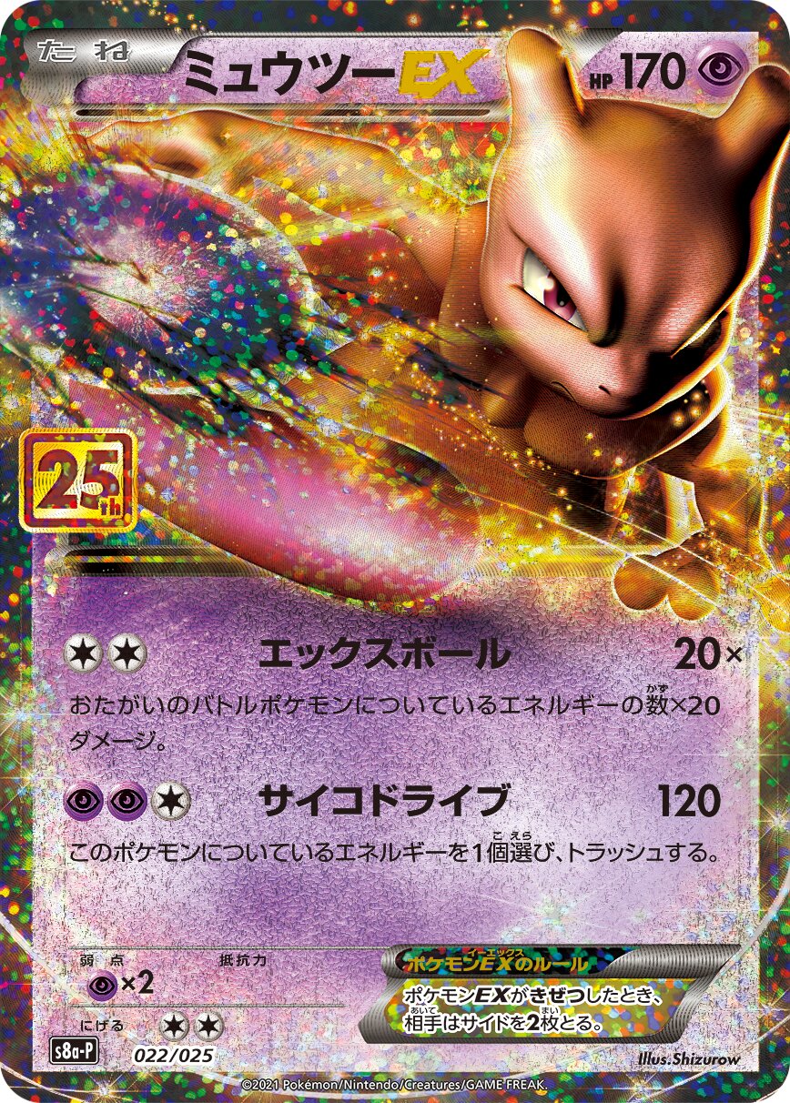 Mewtwo-EX 022/25 — Promo Card Pack 25th Anniversary Edition (Japanese Pokémon TCG card)