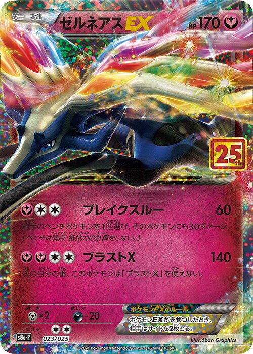 Xerneas-EX 023/25 — Promo Card Pack 25th Anniversary Edition (Japanese Pokémon TCG card)