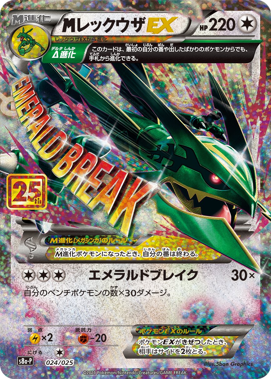 M Rayquaza-EX 024/25 — Promo Card Pack 25th Anniversary Edition (Japanese Pokémon TCG card)