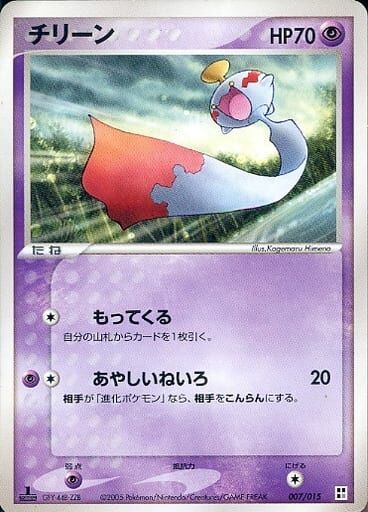 Chimecho 007 — Psychic Quick Construction Pack (Japanese Pokémon TCG card)