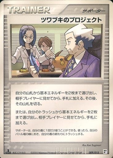 Mr. Stone's Project 009 — Psychic Quick Construction Pack (Japanese Pokémon TCG card)