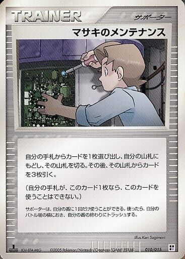 Bill's Maintenance 010 — Psychic Quick Construction Pack (Japanese Pokémon TCG card)