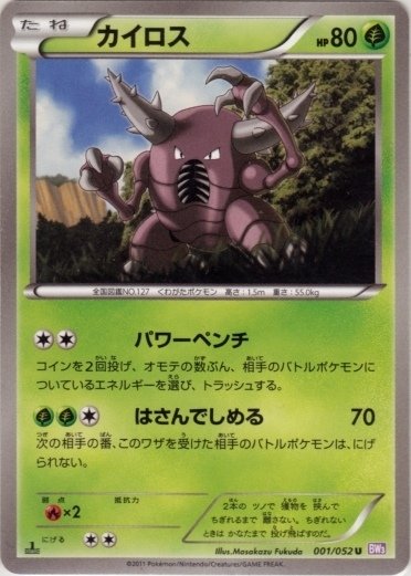 Pinsir 001/57 — Psycho Drive (Japanese Pokémon TCG card)
