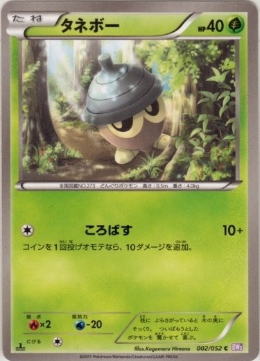 Seedot 002/57 — Psycho Drive (Japanese Pokémon TCG card)
