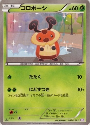 Kricketot 003/57 — Psycho Drive (Japanese Pokémon TCG card)