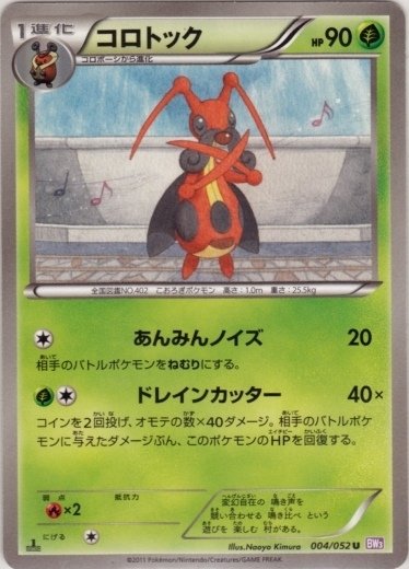 Kricketune 004/57 — Psycho Drive (Japanese Pokémon TCG card)