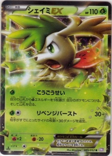 Shaymin  EX 005/57 — Psycho Drive (Japanese Pokémon TCG card)