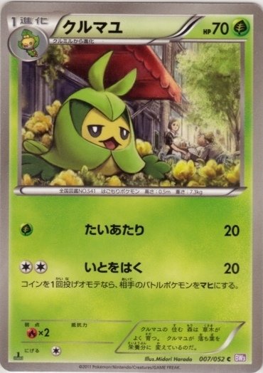Swadloon 007/57 — Psycho Drive (Japanese Pokémon TCG card)