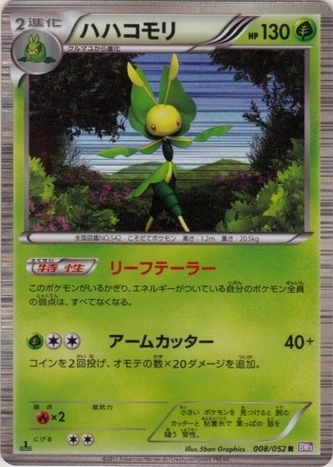 Leavanny 008/57 — Psycho Drive (Japanese Pokémon TCG card)