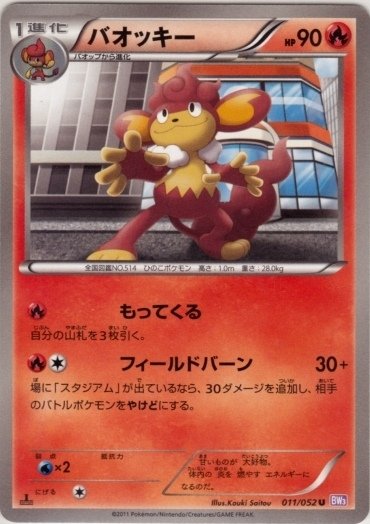 Simisear 011/57 — Psycho Drive (Japanese Pokémon TCG card)