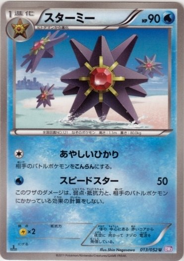 Starmie 013/57 — Psycho Drive (Japanese Pokémon TCG card)