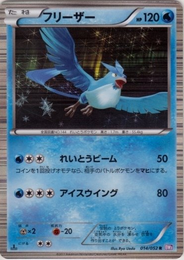 Articuno 014/57 — Psycho Drive (Japanese Pokémon TCG card)