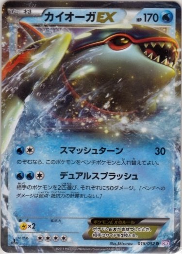 Kyogre  EX 015/57 — Psycho Drive (Japanese Pokémon TCG card)