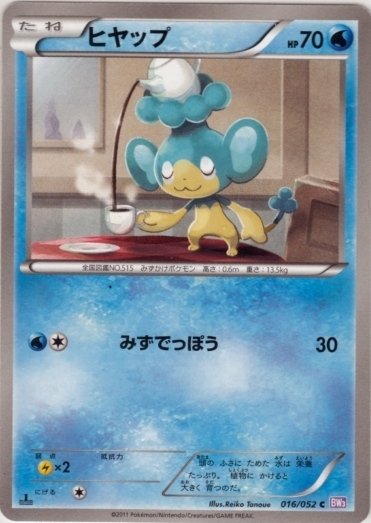 Panpour 016/57 — Psycho Drive (Japanese Pokémon TCG card)