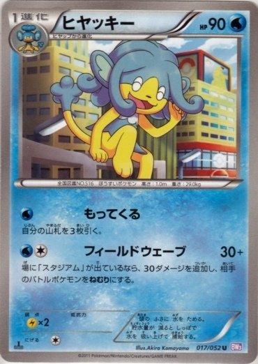 Simipour 017/57 — Psycho Drive (Japanese Pokémon TCG card)
