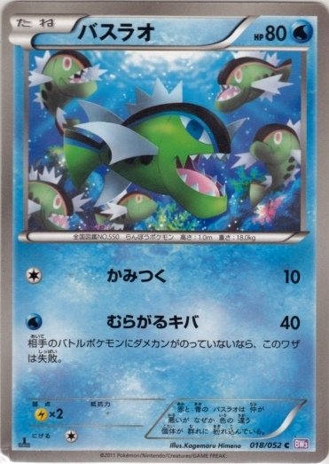 Basculin 018/57 — Psycho Drive (Japanese Pokémon TCG card)