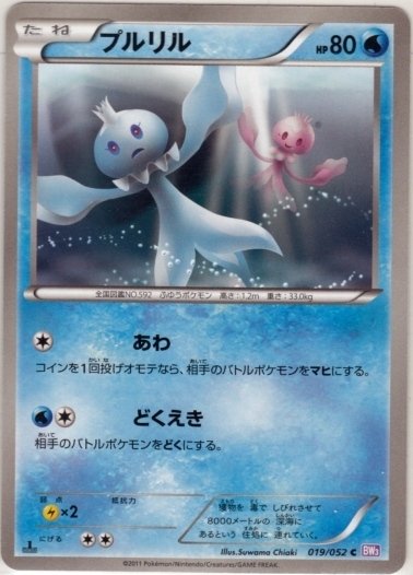 Frillish 019/57 — Psycho Drive (Japanese Pokémon TCG card)