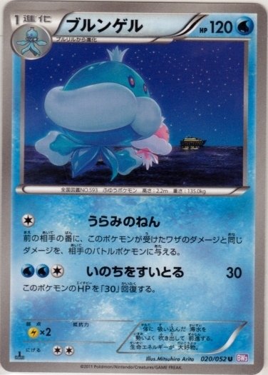 Jellicent 020/57 — Psycho Drive (Japanese Pokémon TCG card)