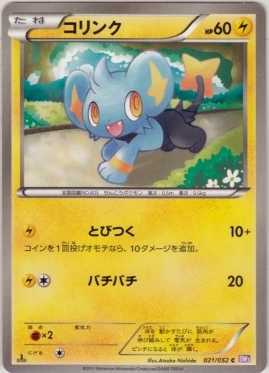 Shinx 021/57 — Psycho Drive (Japanese Pokémon TCG card)