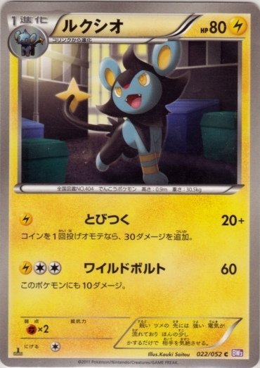 Luxio 022/57 — Psycho Drive (Japanese Pokémon TCG card)