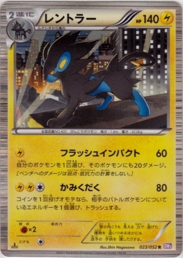 Luxray 023/57 — Psycho Drive (Japanese Pokémon TCG card)