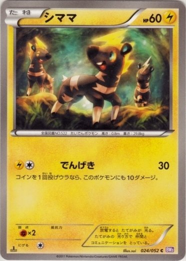 Blitzle 024/57 — Psycho Drive (Japanese Pokémon TCG card)