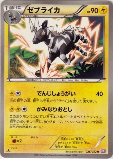 Zebstrika 025/57 — Psycho Drive (Japanese Pokémon TCG card)