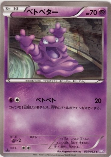 Grimer 026/57 — Psycho Drive (Japanese Pokémon TCG card)