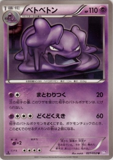 Muk 027/57 — Psycho Drive (Japanese Pokémon TCG card)