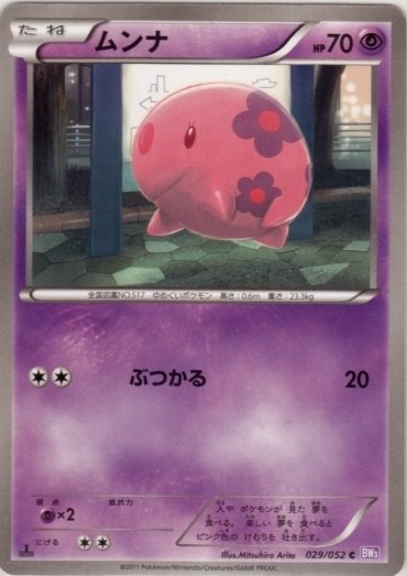 Munna 029/57 — Psycho Drive (Japanese Pokémon TCG card)