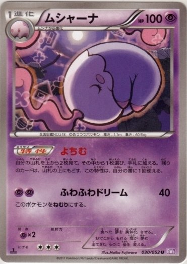 Musharna 030/57 — Psycho Drive (Japanese Pokémon TCG card)