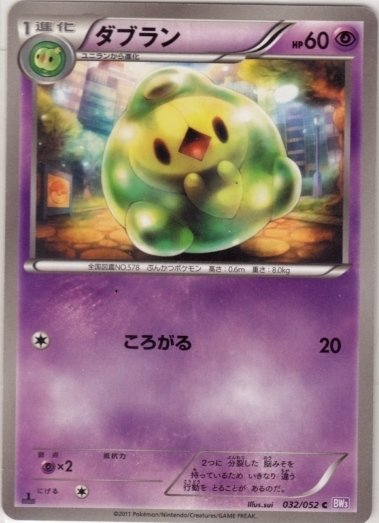 Duosion 032/57 — Psycho Drive (Japanese Pokémon TCG card)