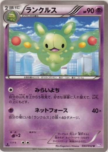 Reuniclus 033/57 — Psycho Drive (Japanese Pokémon TCG card)