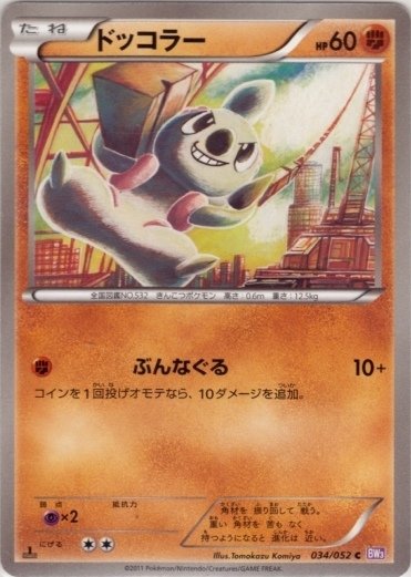 Timburr 034/57 — Psycho Drive (Japanese Pokémon TCG card)