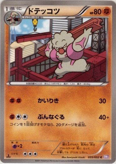 Gurdurr 035/57 — Psycho Drive (Japanese Pokémon TCG card)