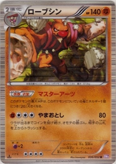 Conkeldurr 036/57 — Psycho Drive (Japanese Pokémon TCG card)