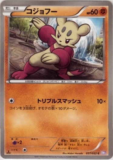 Mienfoo 037/57 — Psycho Drive (Japanese Pokémon TCG card)